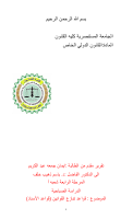 المستند (3) (3).pdf